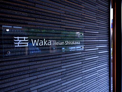 Waka Heian Shirakawa Hotel